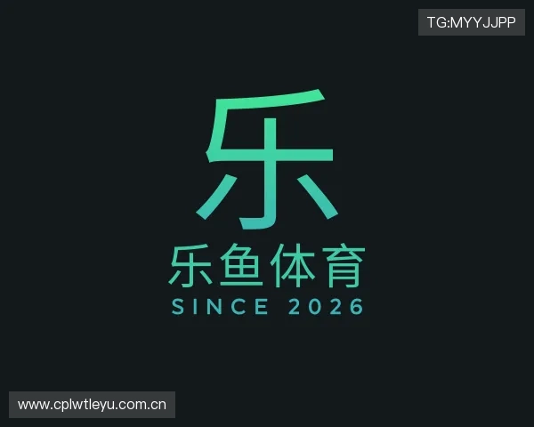 解读乐鱼体育
